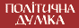 Полiтична думка